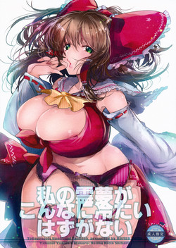 Download Watashi no Reimu ga Konnani Tsumetai Hazu ga nai