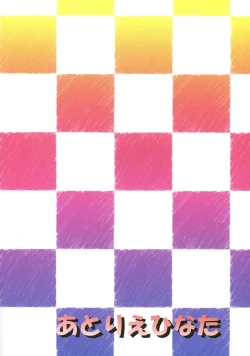 Page 2 of Shirochan to Rettsu Haitoku Shitakunai?