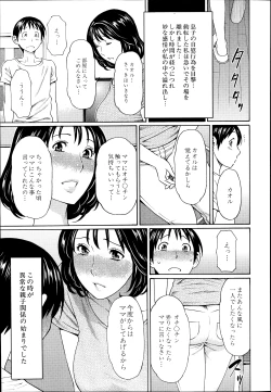 Page 3 of Itoshi no Musuko wa Dare no Mono? Ch. 1-3