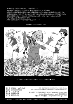 Page 18 of Onegai! Shota Combination