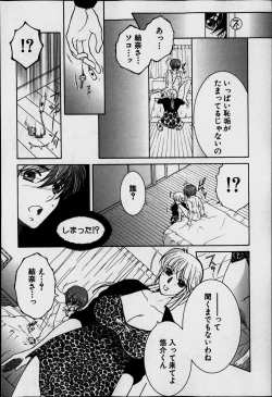 Page 108 of Share House e Youkoso