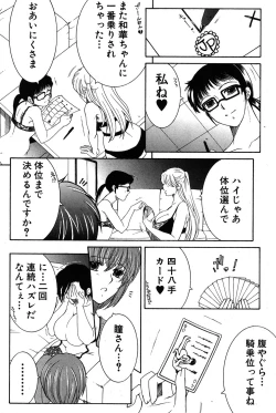 Page 178 of Share House e Youkoso