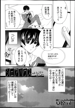 Page 1 of Share House e Youkoso
