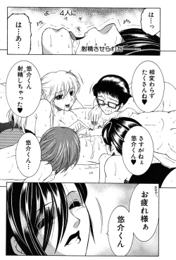 Page 200 of Share House e Youkoso