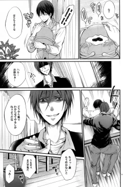 Page 19 of Ai ga futte kuru