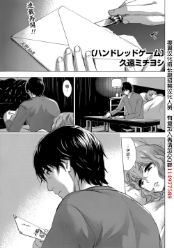 Page 1 of HUNDRED GAME Ch. 4