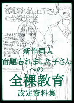 Page 37 of Shukudai Wasuremashitako-san e no Zenra Kyouiku