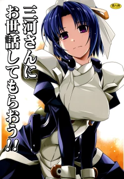 Page 2 of Mikawa-san ni Osewa Shite Moraou!!