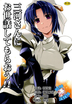 Download Mikawa-san ni Osewa Shite Moraou!!