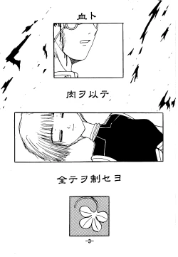 Page 2 of Chi to Niku wo Motte Subetewo Seiseyo