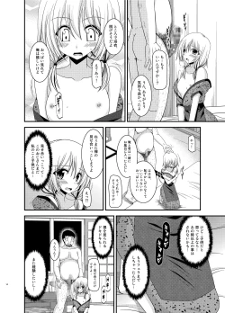 Page 14 of Roshutsu Shoujo Nikki 12 Satsume