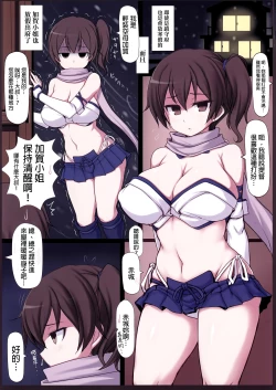 Page 3 of Kaga-san ga Usugi