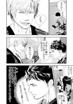 Page 3 of Hito niwa Ienai