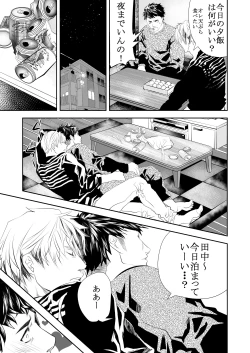 Page 6 of Hito niwa Ienai