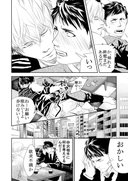 Page 7 of Hito niwa Ienai