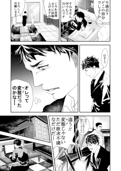 Page 8 of Hito niwa Ienai