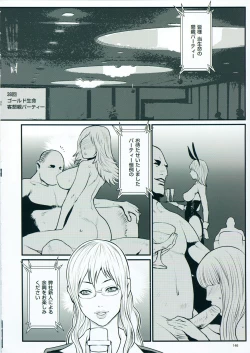 Page 151 of Inmitsu Gakuen - The indecent honey school