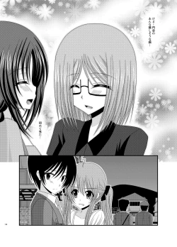 Page 118 of Roshutsu Shoujo Nikki Soushuuhen 1 Satsume