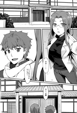 Page 2 of Rider-san to Onsen Yado.