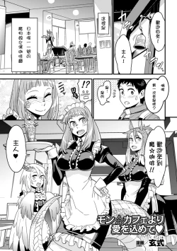 Page 17 of Bessatsu Comic Unreal Monster Musume Paradise Vol. 4