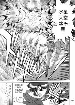 Page 102 of SUBMISSION SAILOR STARS