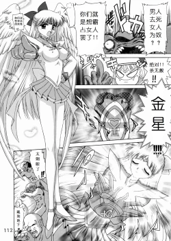 Page 107 of SUBMISSION SAILOR STARS