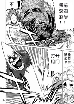 Page 118 of SUBMISSION SAILOR STARS