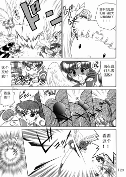 Page 123 of SUBMISSION SAILOR STARS