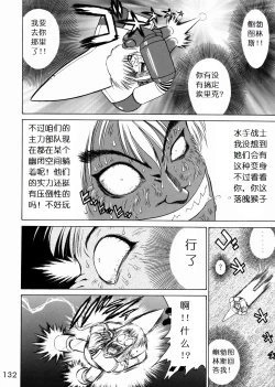 Page 125 of SUBMISSION SAILOR STARS