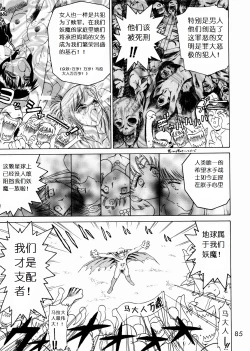 Page 82 of SUBMISSION SAILOR STARS