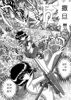 Page 88 of SUBMISSION SAILOR STARS