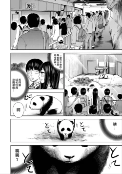 Page 102 of Ayamachi、Hajimemashite Ch. 1-13