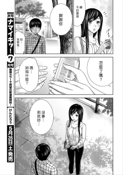 Page 111 of Ayamachi、Hajimemashite Ch. 1-13