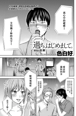 Page 149 of Ayamachi、Hajimemashite Ch. 1-13