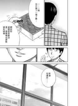 Page 14 of Ayamachi、Hajimemashite Ch. 1-13