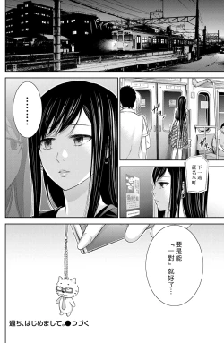 Page 168 of Ayamachi、Hajimemashite Ch. 1-13