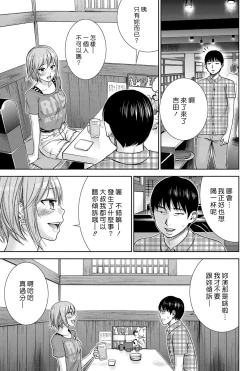 Page 179 of Ayamachi、Hajimemashite Ch. 1-13