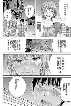 Page 182 of Ayamachi、Hajimemashite Ch. 1-13