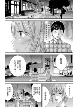 Page 207 of Ayamachi、Hajimemashite Ch. 1-13