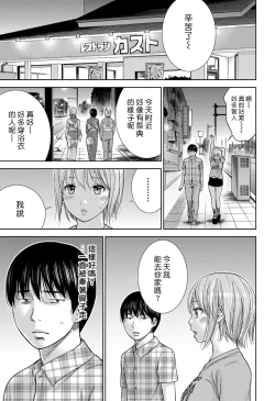 Page 222 of Ayamachi、Hajimemashite Ch. 1-13