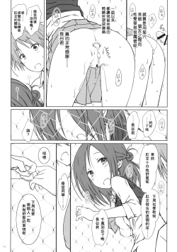Page 16 of "Tomodachi to no Sex no Tsuzuki."