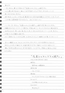 Page 18 of "Tomodachi to no Sex no Tsuzuki."