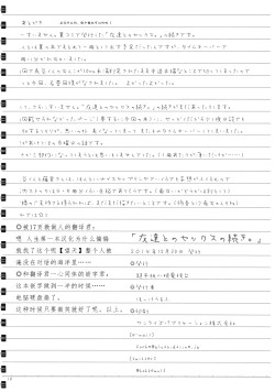 Page 19 of "Tomodachi to no Sex no Tsuzuki."