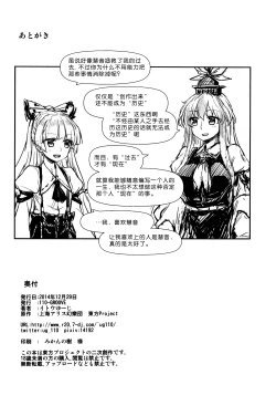 Page 26 of Keine to Mokou no Seikatsu Jisshuu