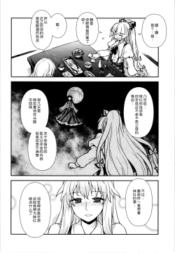 Page 6 of Keine to Mokou no Seikatsu Jisshuu