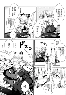 Page 8 of Keine to Mokou no Seikatsu Jisshuu