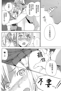 Page 8 of Koi Kano x Ai Kano Ch. 22