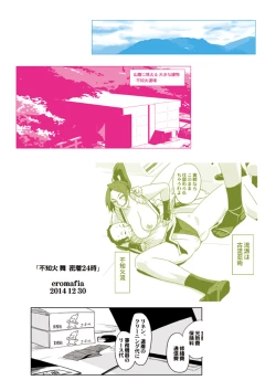 Page 21 of Shiranui Mai Micchaku 24-ji