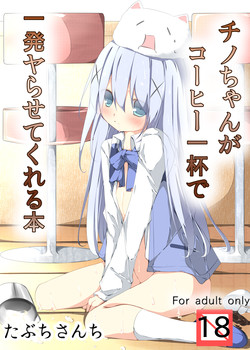 [Tabuchi-san Chi (Tabuchi)] Chino-chan ga Coffee Ippai de Ippatsu Yarasete kureru Hon (Gochuumon wa Usagi desu ka?) [Digital]