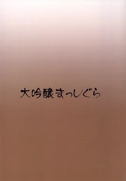 Page 26 of MikoYome!